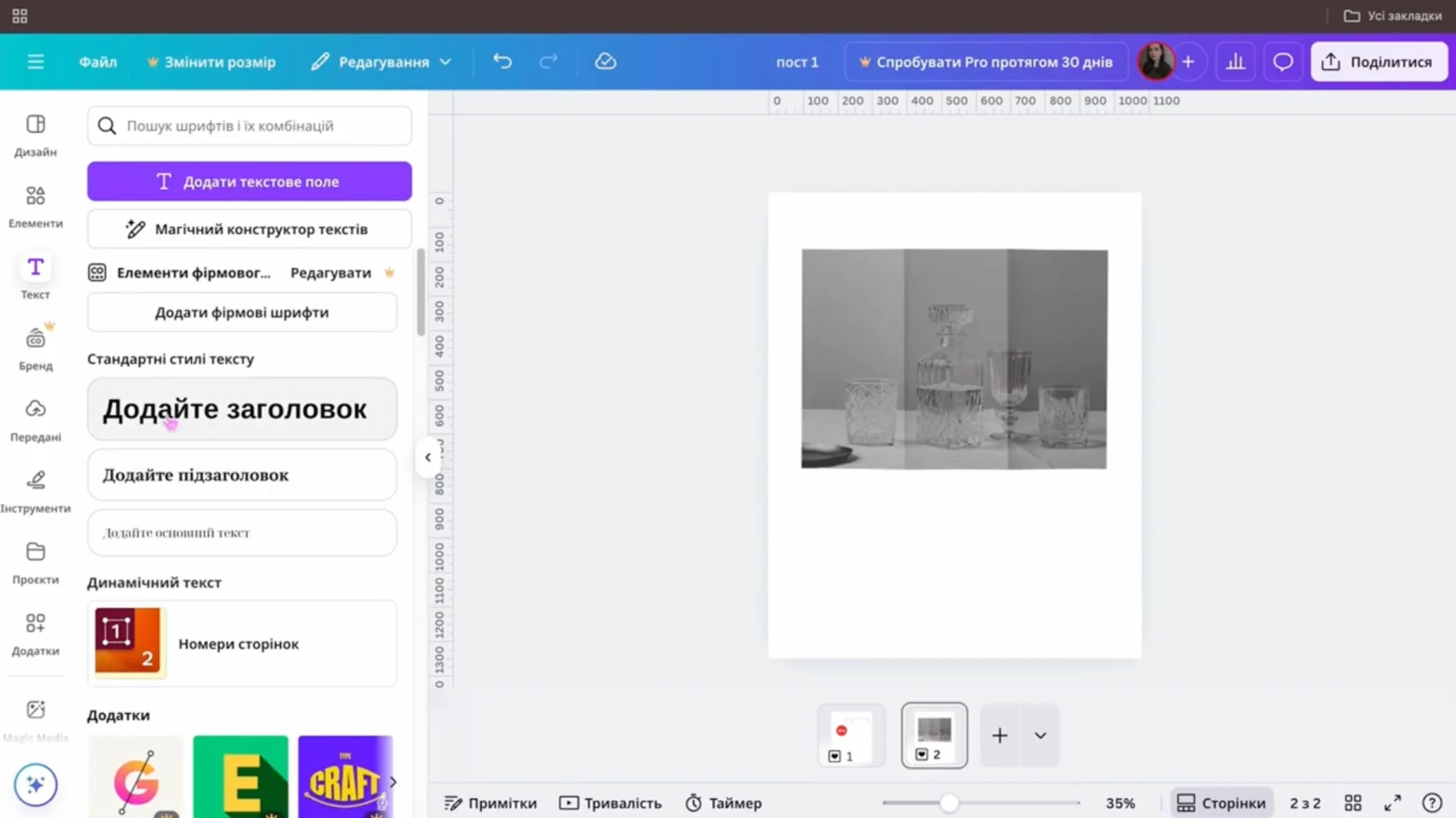 Урок 2 Canva. Робота з елементами Canva