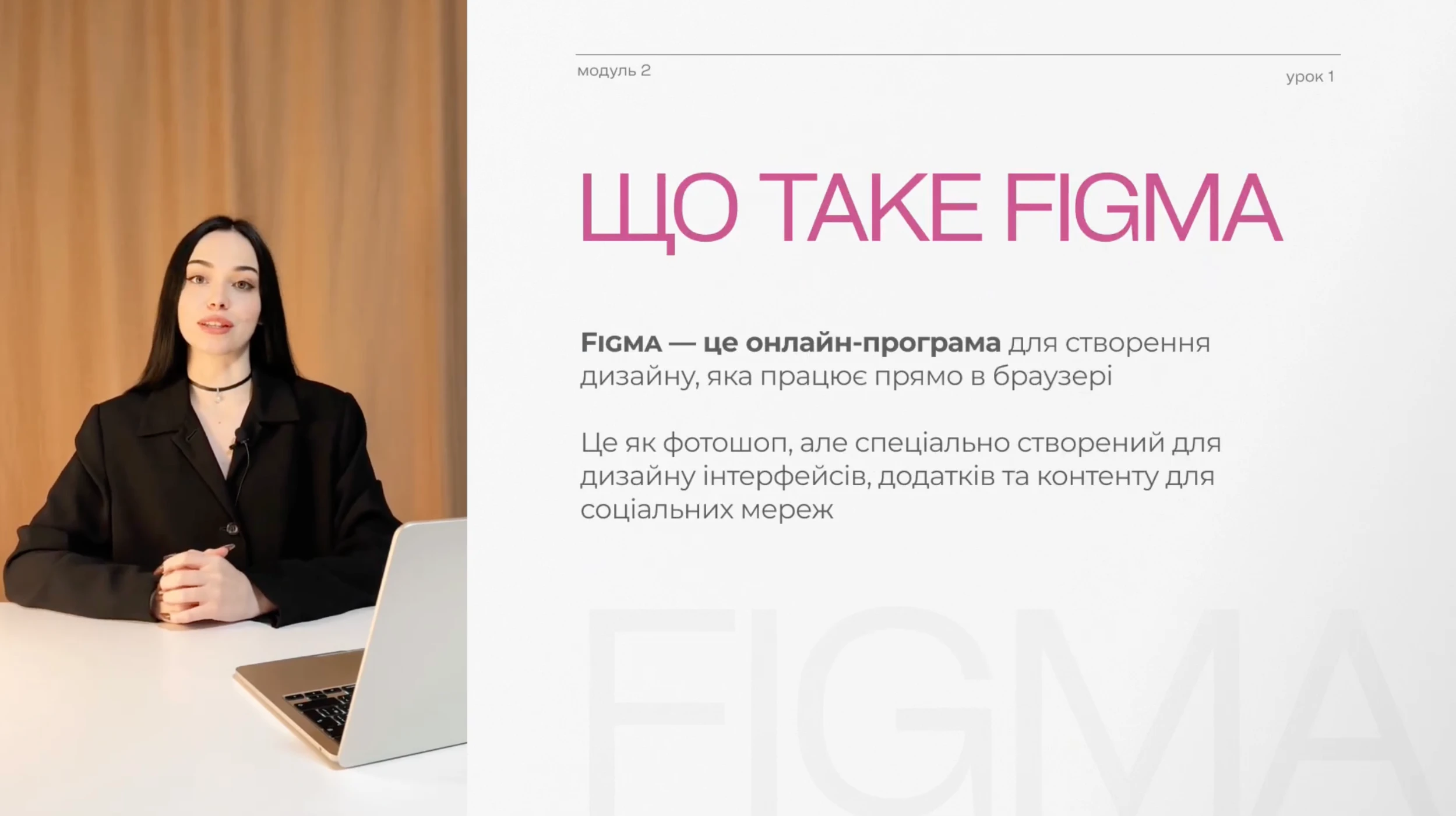 Урок 1. Ознайомлення з Figma