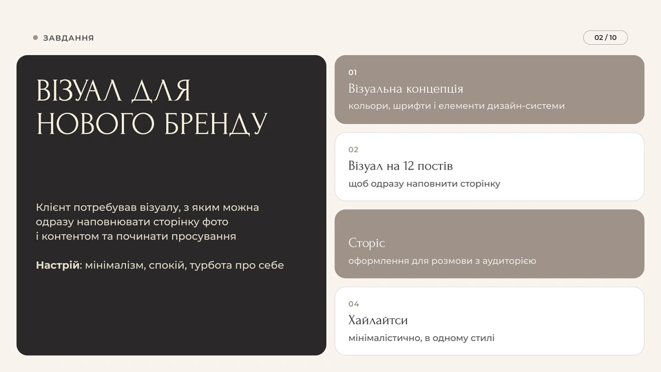 AURA — Завдання: Новому бренду доглядової косметики потрібен був візуал, з яким можна одразу наповнювати сторінку фото й контентом і починати просування. Настрій — мінімалізм, спокій, турбота про себе.