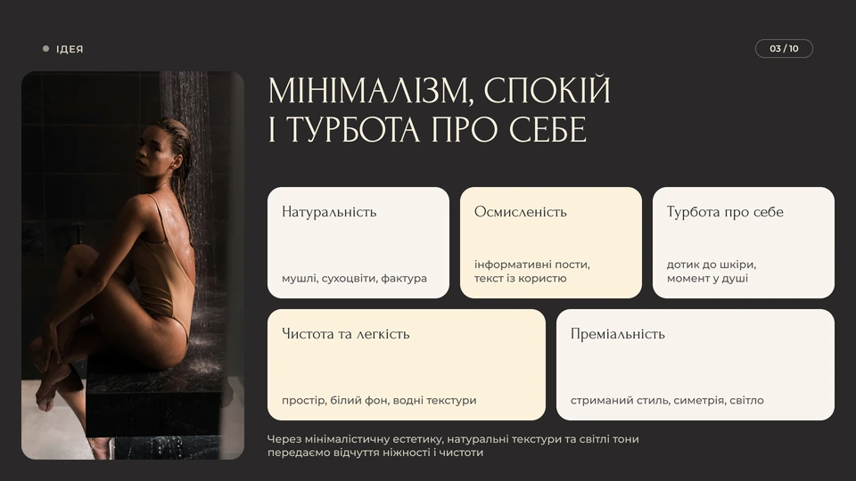 AURA — Ідея: Мінімалістична естетика, натуральні текстури та світлі тони передають відчуття ніжності й чистоти: мушлі й сухоцвіти, простір і водні текстури, стриманий преміальний стиль. Зроблено візуальну концепцію, візуал на 12 постів, оформлення сторіс і хайлайтси.