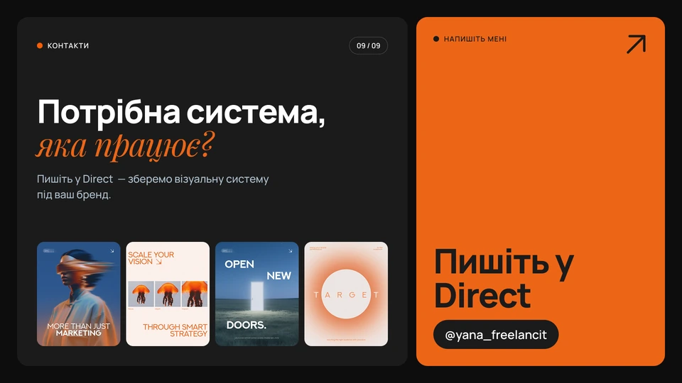 Daymark — Контакти: Фінальний слайд: «Потрібна система, яка працює? Пишіть у Direct — зберемо візуальну систему під ваш бренд».