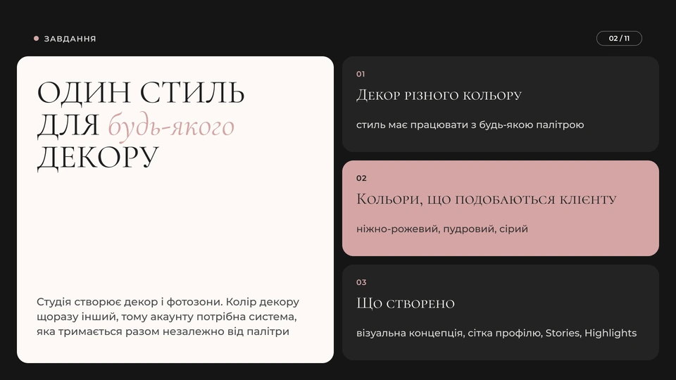 ELURE.DECOR — Завдання: Студія створює декор і фотозони, і колір декору щоразу інший. Акаунту потрібна була система, яка тримається разом незалежно від палітри, у кольорах, що подобаються клієнту: ніжно-рожевий, пудровий, сірий.