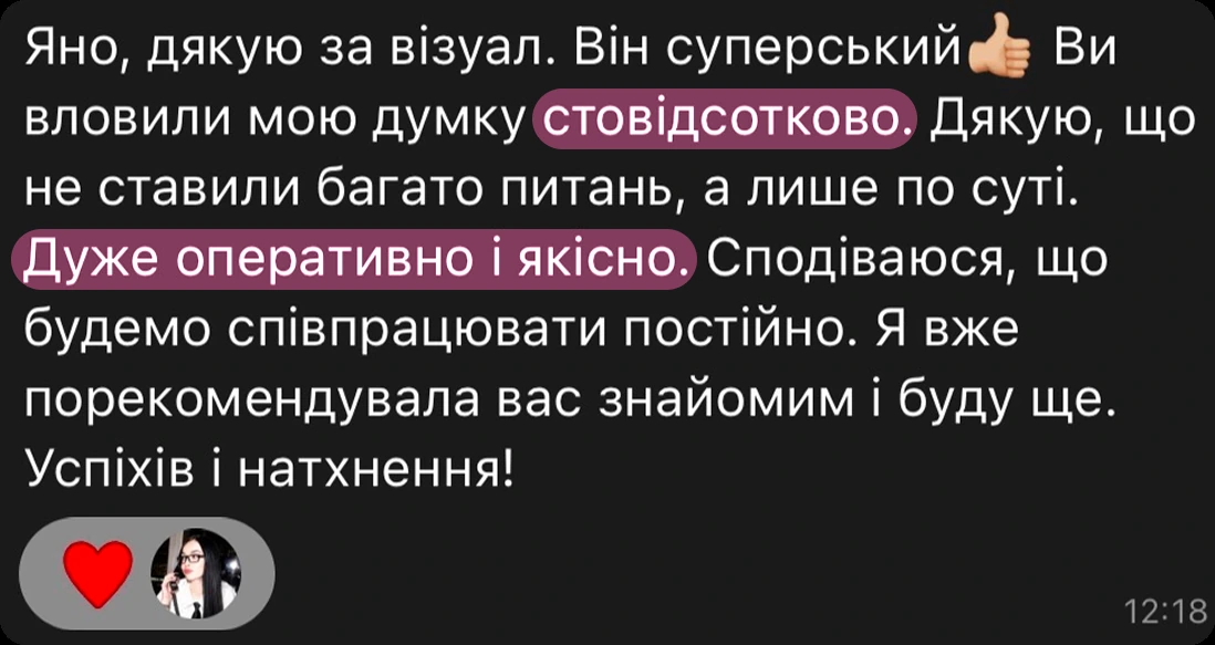 Відгук клієнтки 3