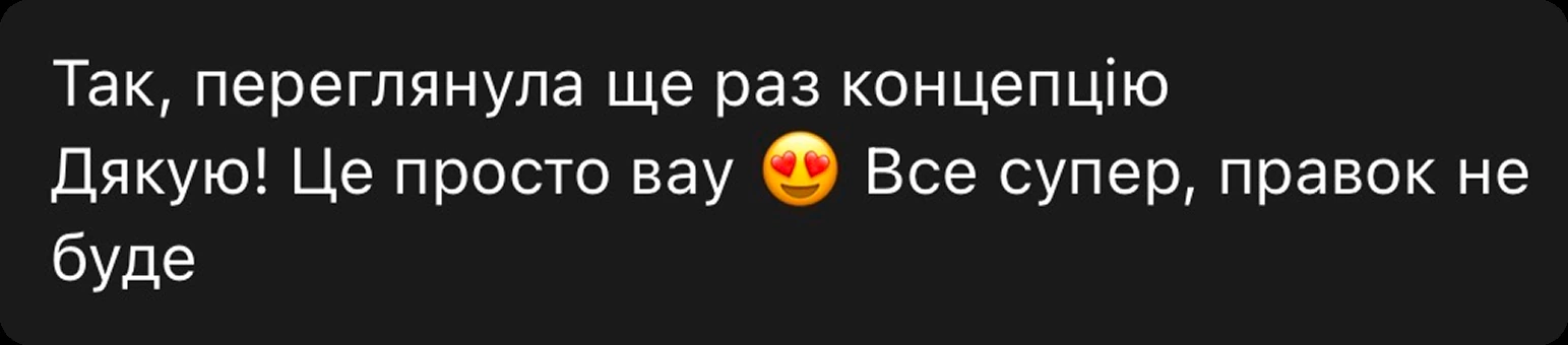 Відгук клієнтки 4