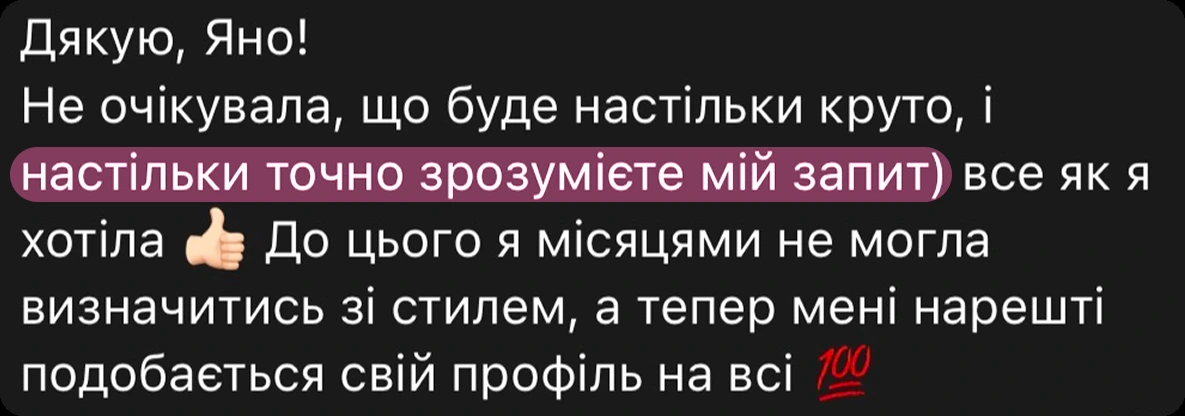 Відгук клієнтки 5