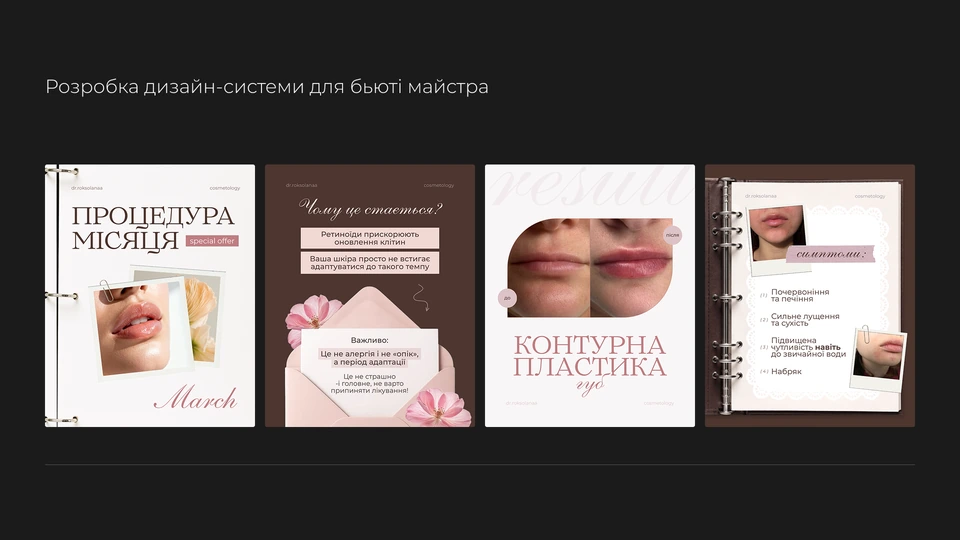 Дизайн каруселі для б’юті-майстра