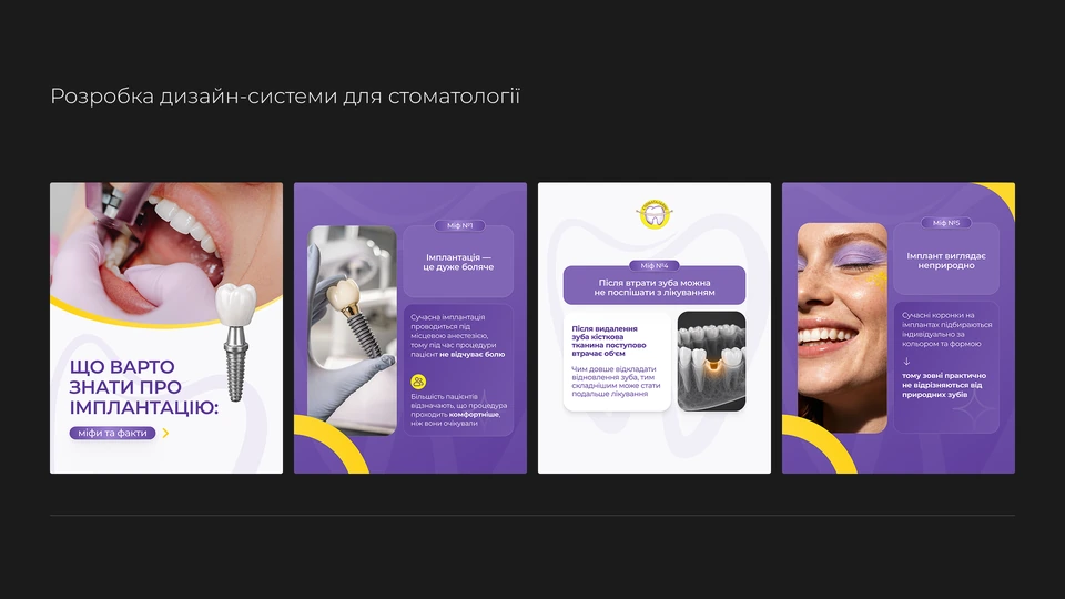 Дизайн каруселі для стоматології