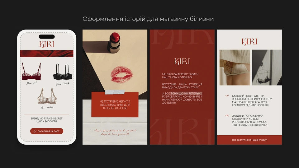Оформлення сторіс для магазину білизни