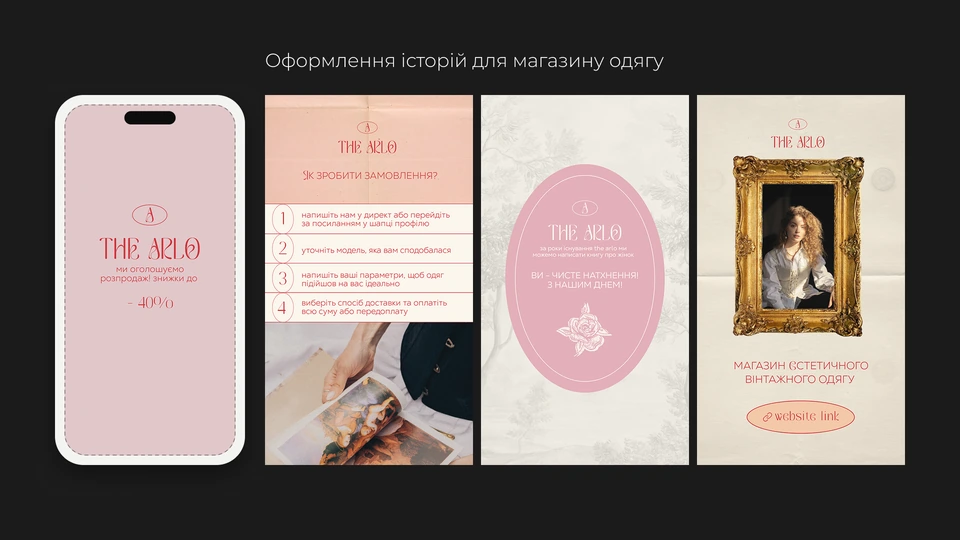 Оформлення сторіс для магазину одягу