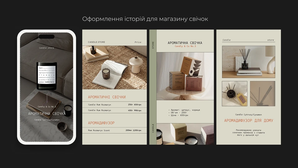 Оформлення сторіс для магазину свічок