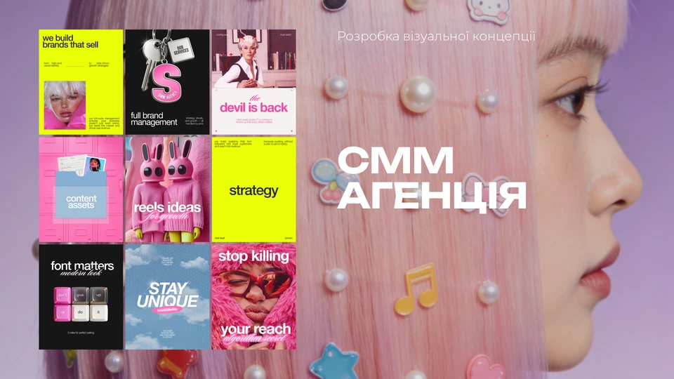 Візуальна концепція для СММ-агенції