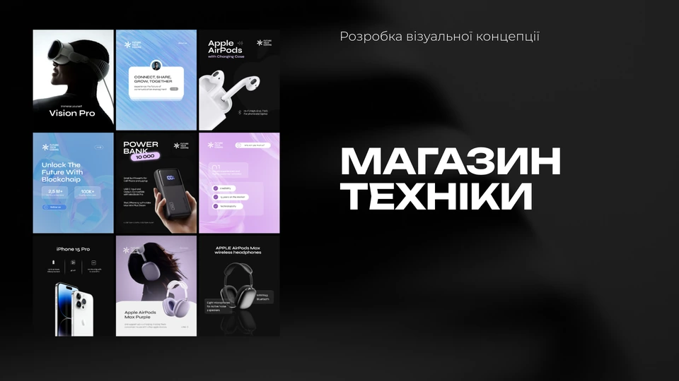 Візуальна концепція для магазину техніки
