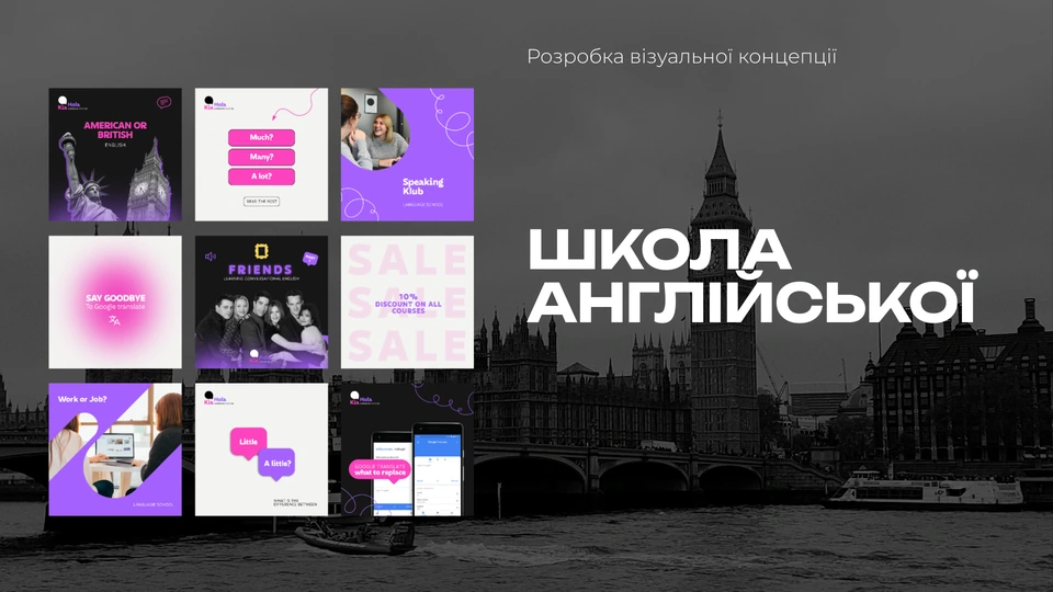 Візуальна концепція для школи англійської мови