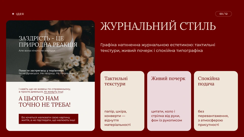 NOVIWOMEN.UA — Ідея: Журнальний стиль: тактильні текстури (папір, шкіра, конверти), живий почерк і спокійна типографіка без перевантаження. Зроблено доопрацьовану дизайн-систему і глибокі каруселі, які задають стиль для всього контенту, — інші формати створюються за їхнім зразком.