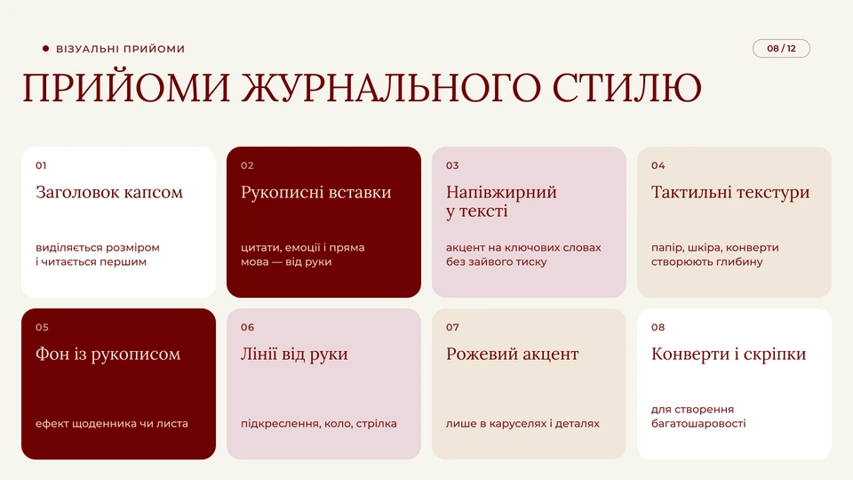 NOVIWOMEN.UA — Прийоми: Прийоми журнального стилю: заголовок капсом, рукописні вставки для цитат і емоцій, напівжирні ключові слова, тактильні текстури, фон із рукописом, лінії від руки, рожевий акцент лише в каруселях, конверти й скріпки для багатошаровості.