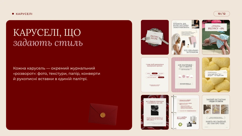 NOVIWOMEN.UA — Каруселі 2: Каруселі, що задають стиль: кожна — окремий журнальний «розворот» із фото, текстурами, папером, конвертами й рукописними вставками в єдиній палітрі.