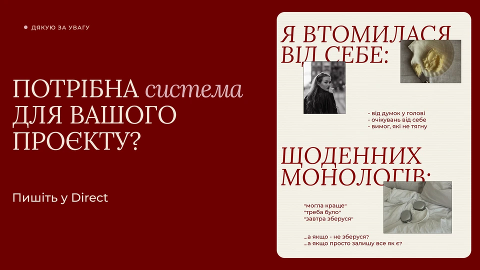 NOVIWOMEN.UA — Фінал: Фінальний слайд: «Потрібна система для вашого проєкту? Пишіть у Direct».