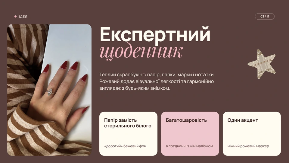 Таргетолог — Ідея: «Експертний щоденник»: теплий скрапбукінг із папером, папками, марками й нотатками, «дорогий» бежевий фон замість стерильного білого і рожевий маркер як єдиний акцент. Зроблено дизайн-систему, оформлення каруселі, заготовки постів і доступ до проєкту в Canva з правом редагування.