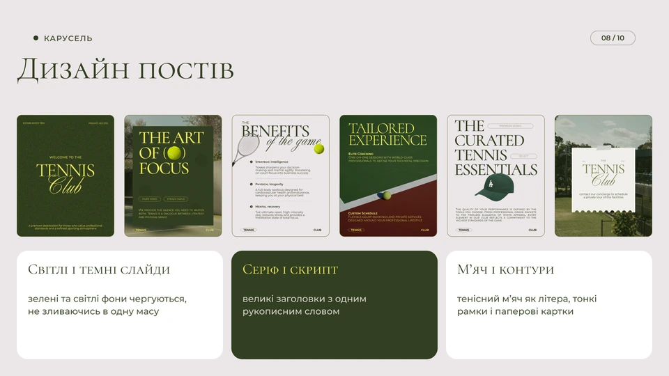 Tennis Club — Карусель: Карусель: світлі й темні слайди чергуються, великі серифні заголовки з одним рукописним словом, тенісний м’яч як літера, тонкі рамки й паперові картки.