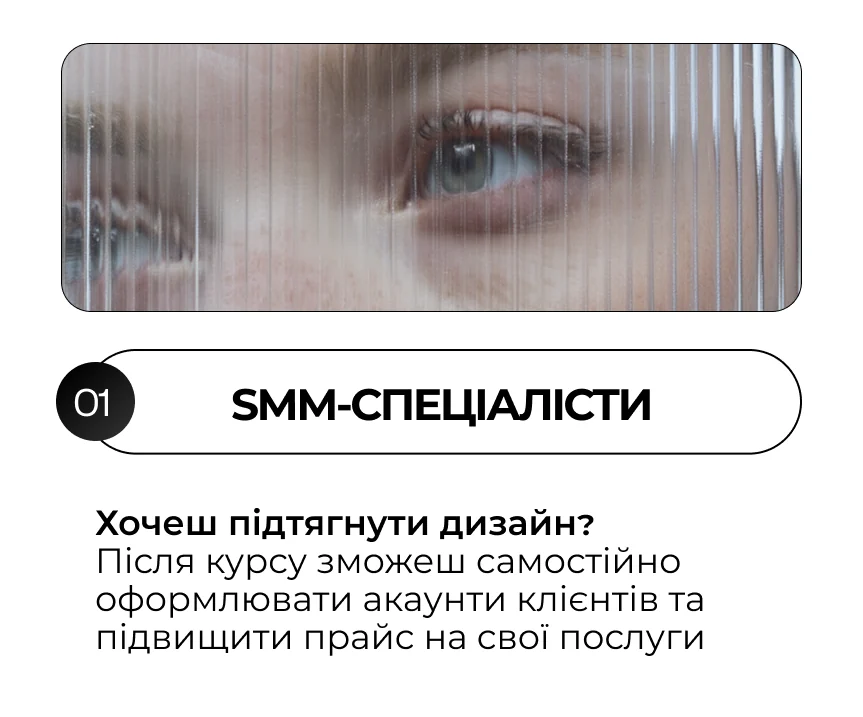 Кому підійде навчання 1