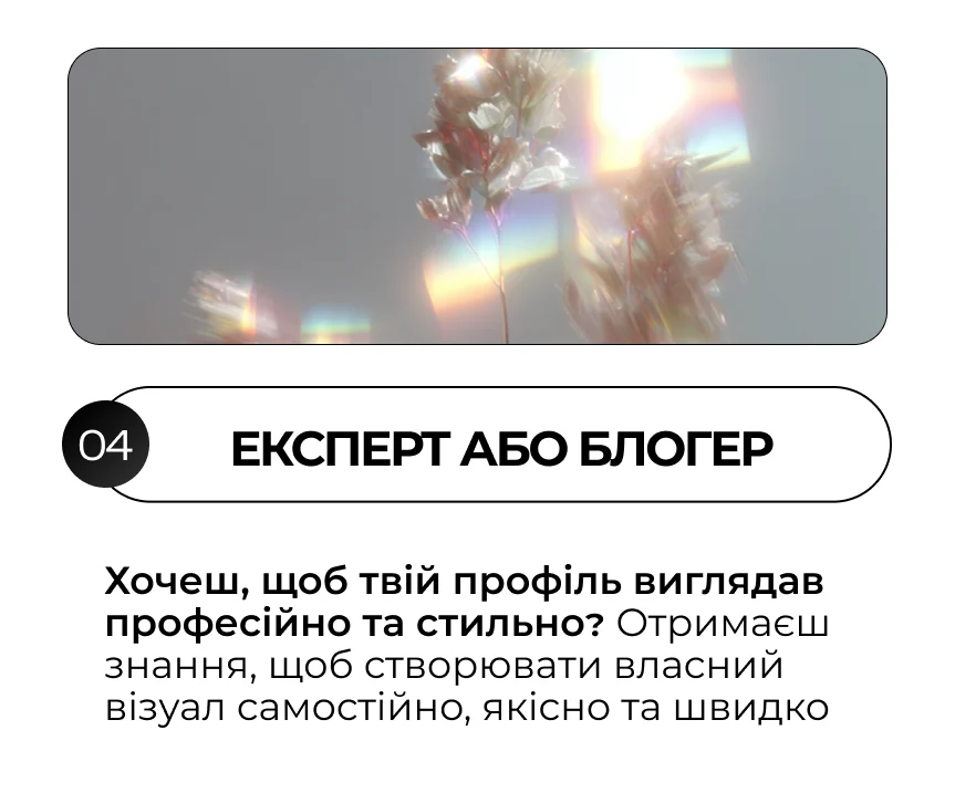 Кому підійде навчання 4