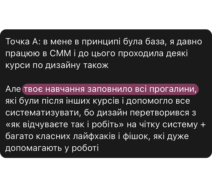 Відгук учениці 8