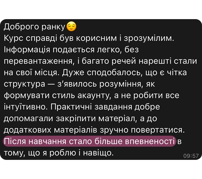 Відгук учениці 9